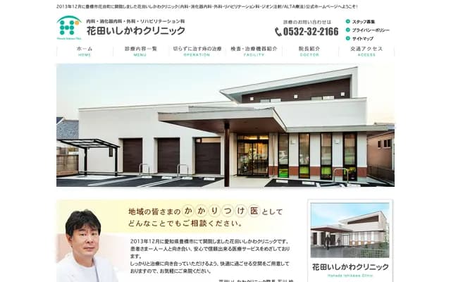 Hanada Ishikawa Clinic