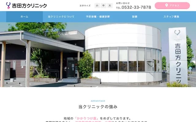 Yoshidakata Clinic - 245-4 Yoshikawa-cho, Toyohashi, Aichi