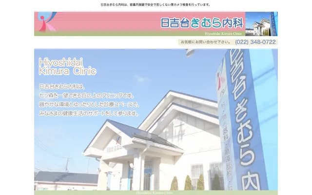 Hiyoshidai Kimura Internal Medicine Clinic