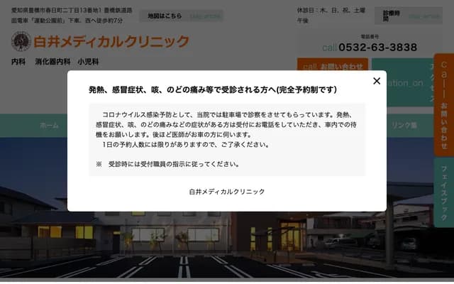 Shirai Medical Clinic - Kasuga-cho, Toyohashi, Aichi