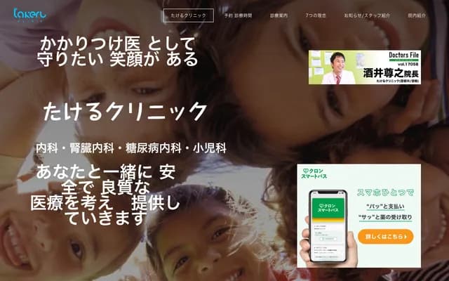 타케루 클리닉