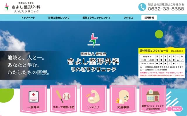 기요시 정형외과 재활 클리닉