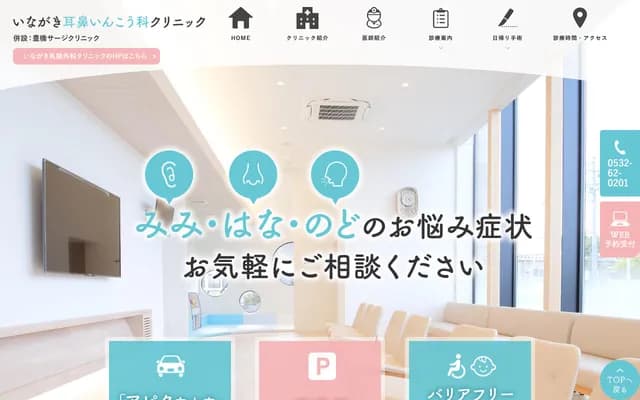 Inagaki ENT Clinic / Inagaki Breast Surgery Clinic / Toyohashi Surge Clinic - 8-3 Sannowa, Sannowa-cho, Toyohashi, Aichi