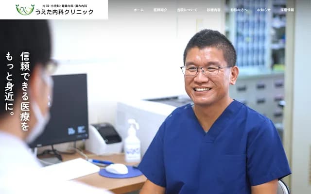 우에타 내과 클리닉