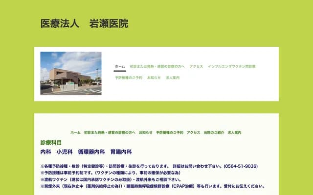 이와세 의원 - 아이치현 오카자키시 후쿠오카초 아자 신마치 55