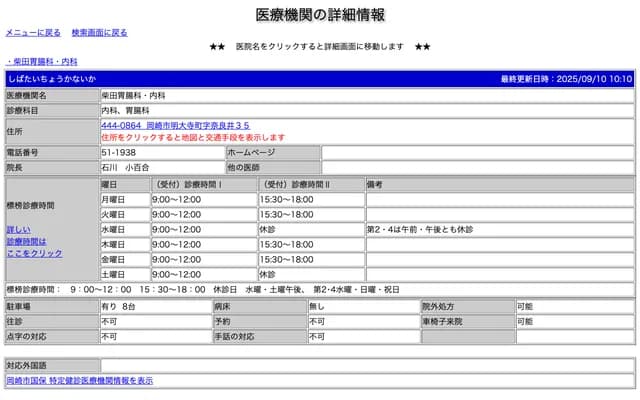 시바타 위장과・내과 - 아이치현 오카자키시 묘다이지초 아자 나라이 35
