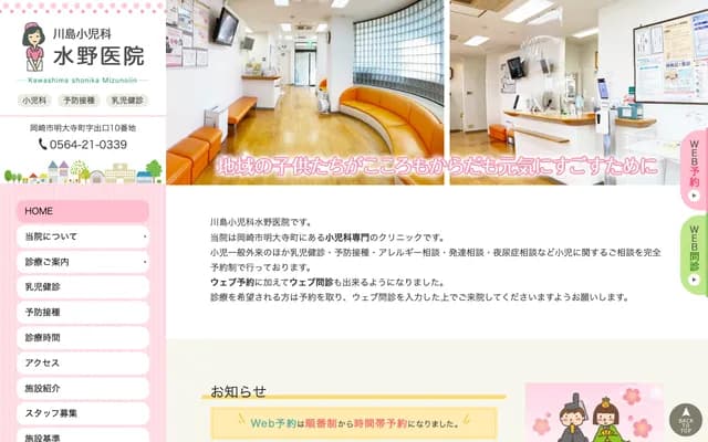 Kawashima Pediatrics Mizuno Clinic