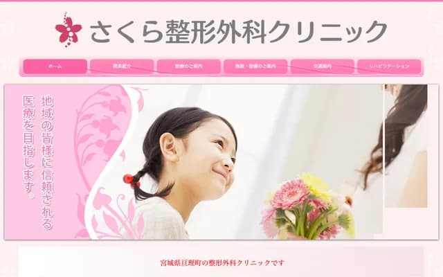 Sakura Orthopedics Clinic