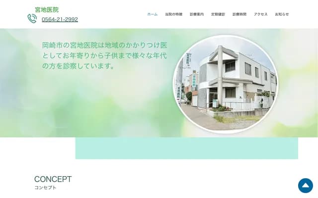 Miyaji Clinic - 19 Nangonaka, Iga-cho, Okazaki, Aichi