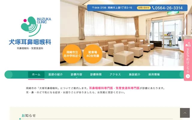 Inuzuka ENT - 1-2-15 Kamisato, Okazaki, Aichi