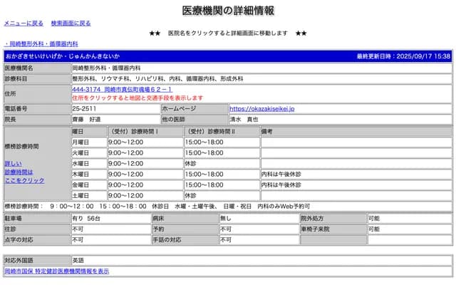 Okazaki Orthopedics & Cardiovascular Internal Medicine