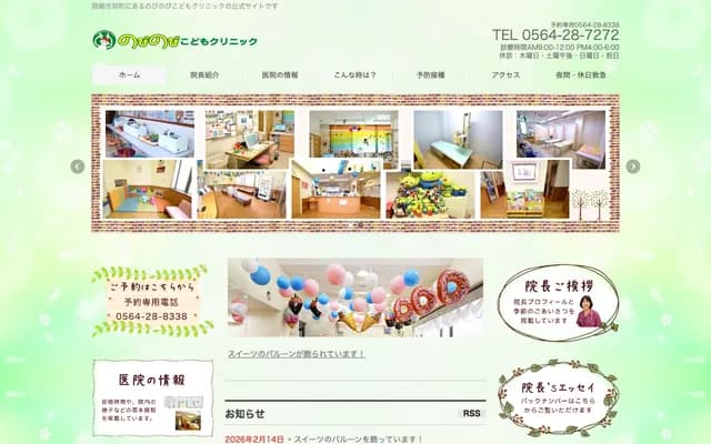 Nobinobi Kodomo Clinic - 20-2 Nishiura, Hora-cho, Okazaki, Aichi