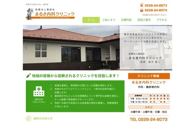 Maruki Internal Medicine Clinic - 1-1 Horiguchi Jumonji, Shiwahime, Kurihara, Miyagi