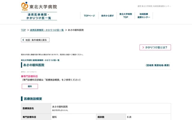 Asano Ophthalmology Clinic