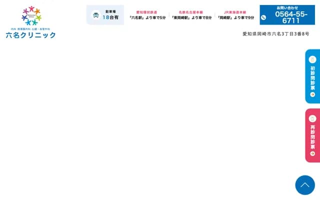 Rokumei Clinic - 3-3-8 Rokumei, Okazaki, Aichi