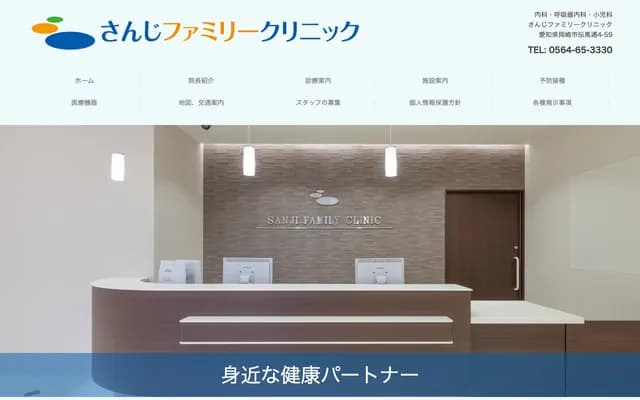 Sanji Family Clinic - 4-59 Tenma-dori, Okazaki, Aichi