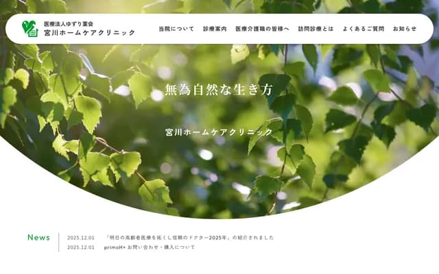 Miyakawa Home Care Clinic