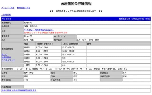 Beppu Surgery Clinic - 21 Hiramoto, Kamoda-cho, Okazaki, Aichi