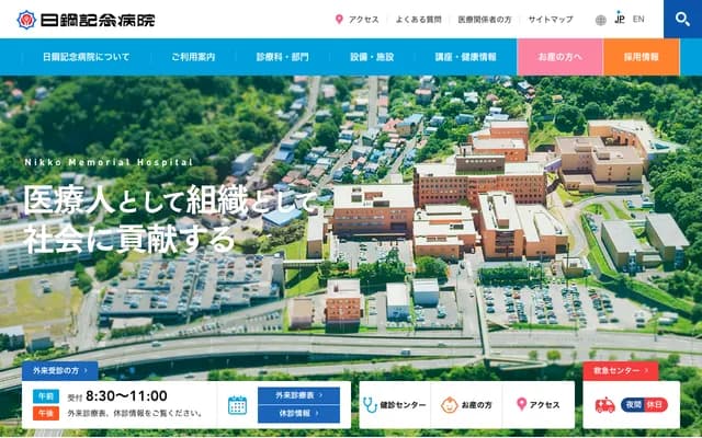 Nikko Kinen Hospital