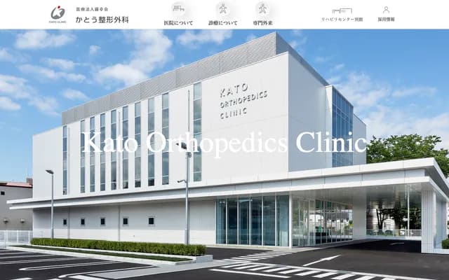 Kato Orthopedics - 3-10 Minami Myodaiji-cho, Okazaki, Aichi