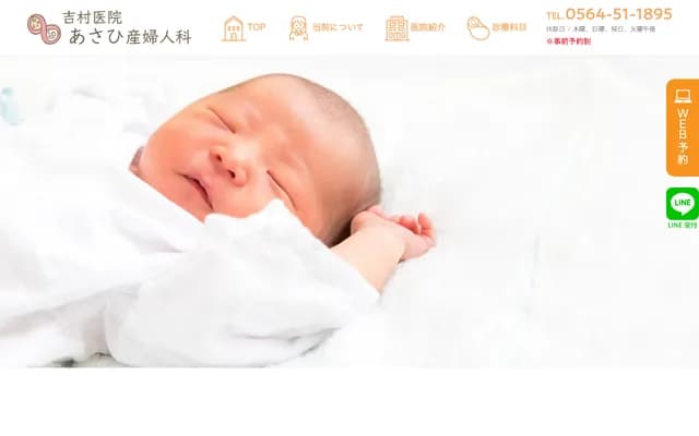 吉村医院朝日妇产科