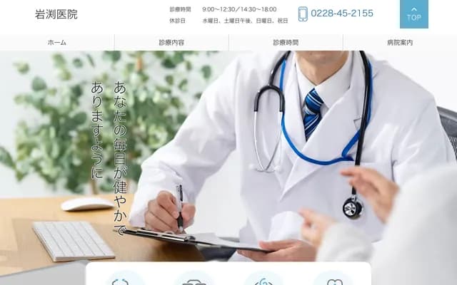 Iwabuchi Clinic