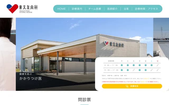 Higashi-Otomo Internal Medicine - 8 Kawahara, Higashi-Otomo-cho, Okazaki, Aichi