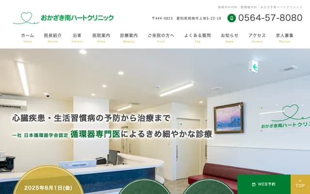 Okazaki Minami Heart Clinic