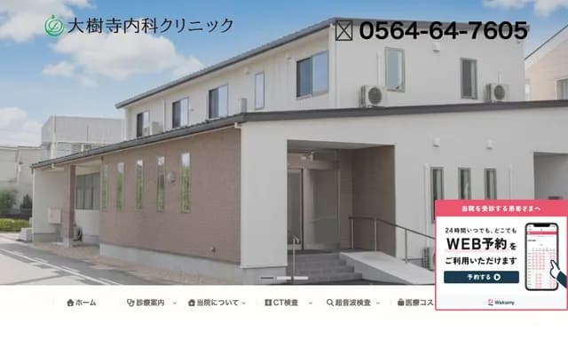 Daijuji Internal Medicine Clinic