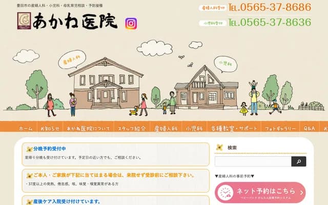 Akane Clinic - 4-13-6 Sakaefu-cho, Toyota, Aichi