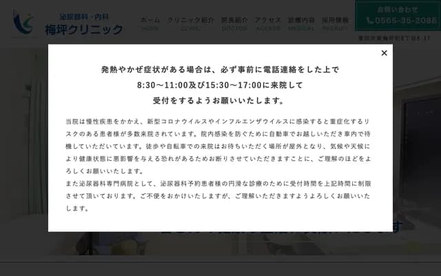 우메쓰보 클리닉 - 아이치현 도요타시 히가시우메쓰보초 8-8-17