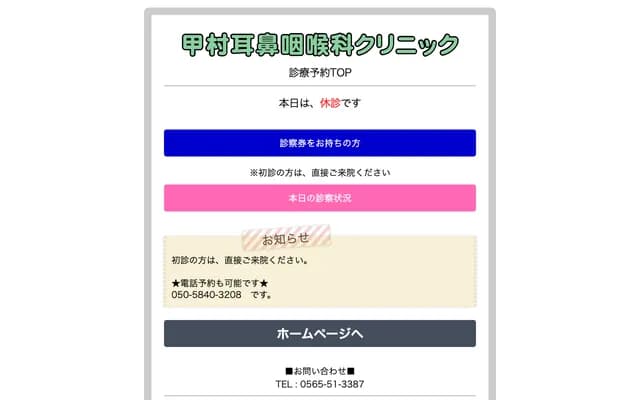 고무라 이비인후과 클리닉