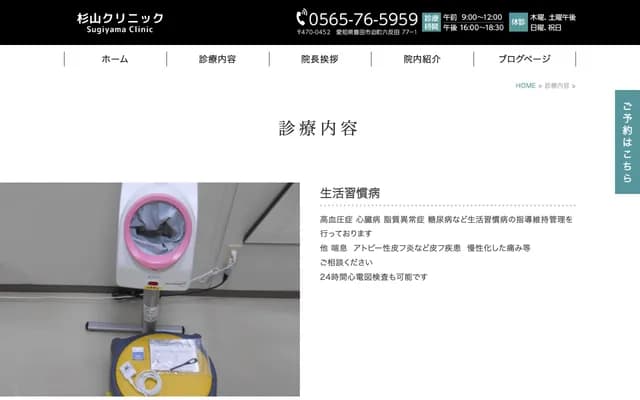 스기야마 클리닉