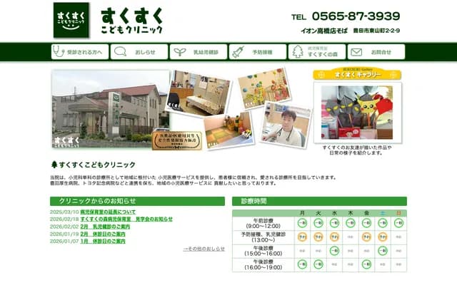 스쿠스쿠 코도모 클리닉 - 아이치현 도요타시 히가시야마초 2-2-9