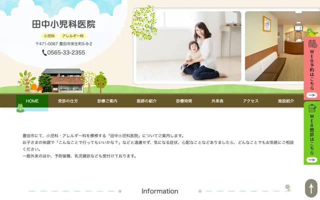 다나카 소아과의원 - 아이치현 도요타시 사코초 5-9-2