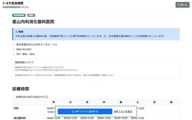 Hoshiyama Internal Medicine Gastroenterology Clinic