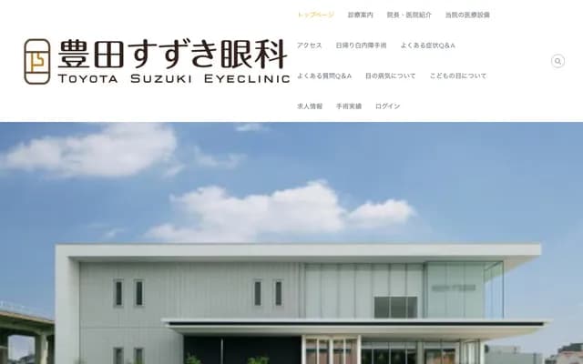 도요타 스즈키 안과