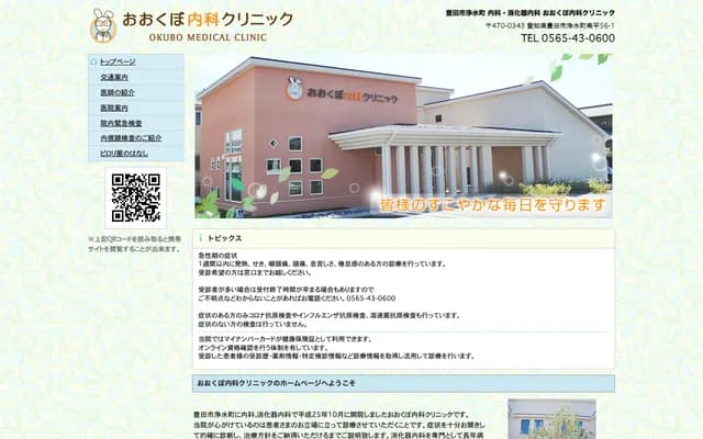 오쿠보 내과 클리닉