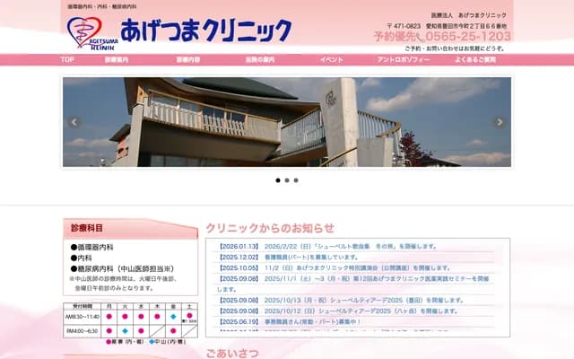 Agetsuma Clinic - 2-66 Ima-cho, Toyota, Aichi