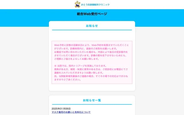 가토 이비인후과 클리닉