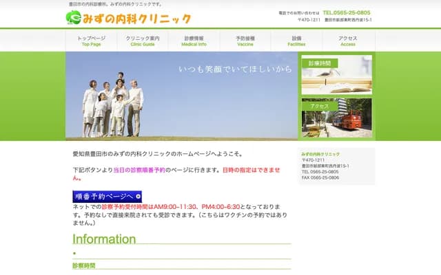 미즈노 내과 클리닉