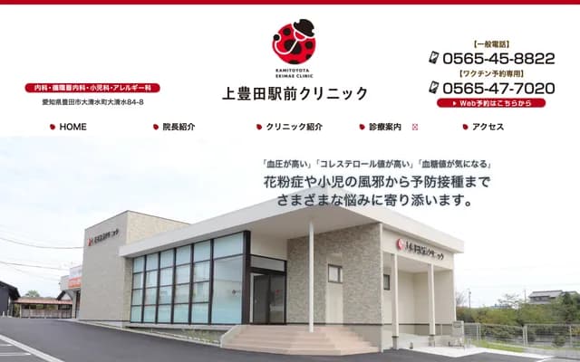 上豐田站前診所