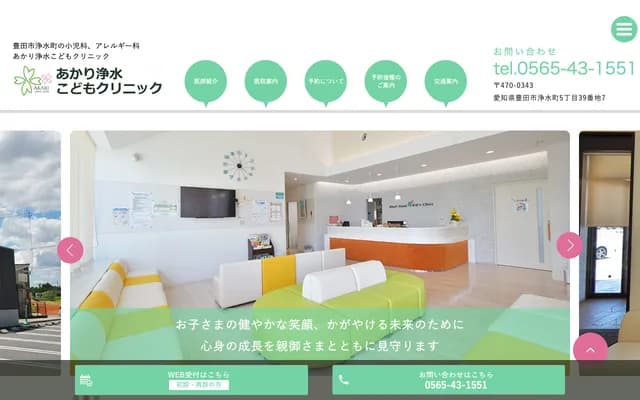 아카리 조스이 코도모 클리닉