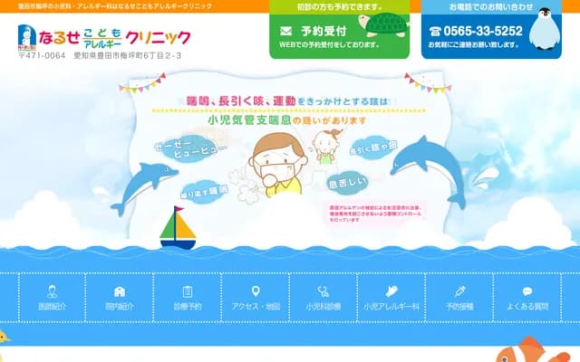 成瀨兒童過敏診所