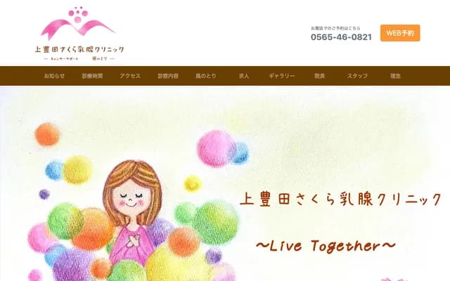 Kami-Toyota Sakura Breast Clinic