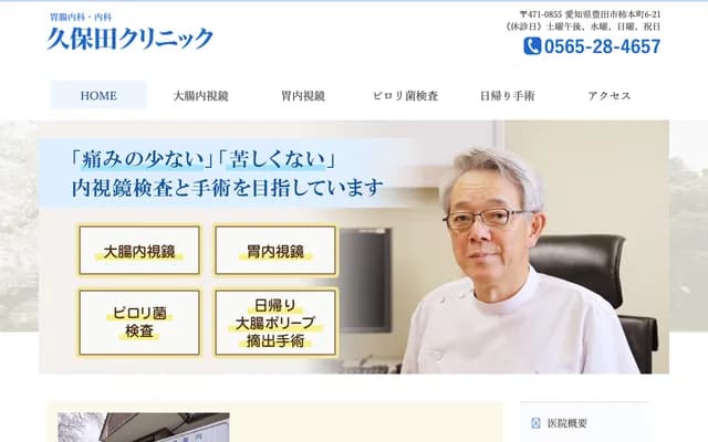 久保田診所