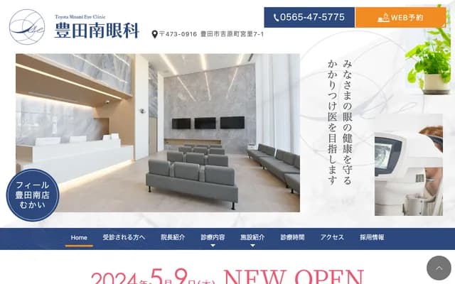 Toyota Minami Eye Clinic - 7-1 Miyazato, Yoshiwara-cho, Toyota, Aichi