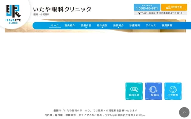 Itaya Eye Clinic - 4-22-6 Motoshin-cho, Toyota, Aichi