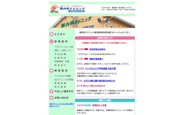 Setsu Internal Medicine Clinic - 1-18-23 Morimoto, Ichinomiya, Aichi