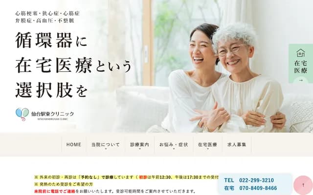 仙台站東診所 - 宮城縣仙台市宮城野區榴岡2丁目1-12